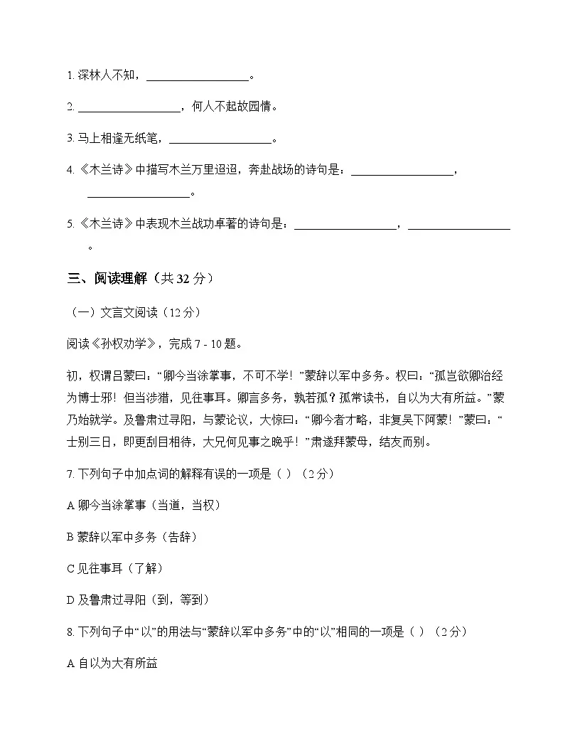 初中 语文 统编版五四学制 七年级下册 第一单元 测试卷及全面解读第3页