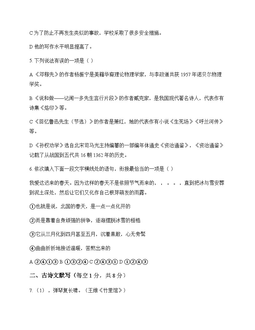 初中 语文 统编版五四学制 七年级下册 第一单元 测试卷及全面解析第2页