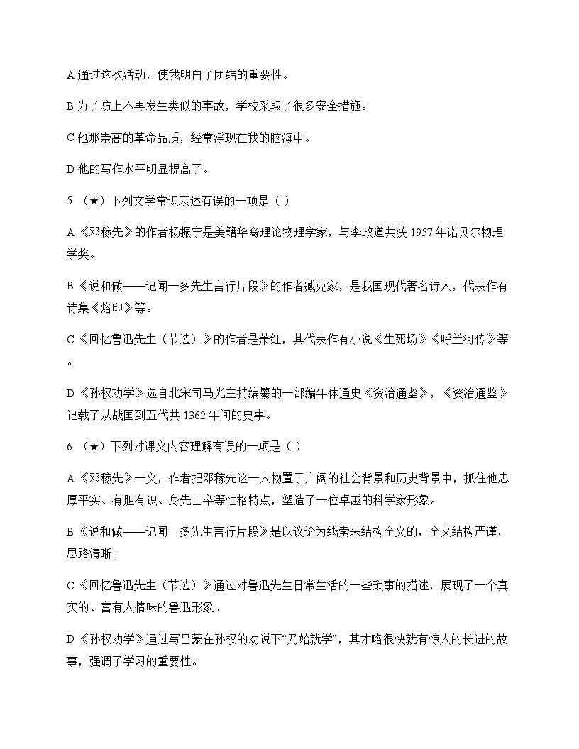 初中 语文 统编版五四学制 七年级下册 第一单元 测试卷及深度解析第2页