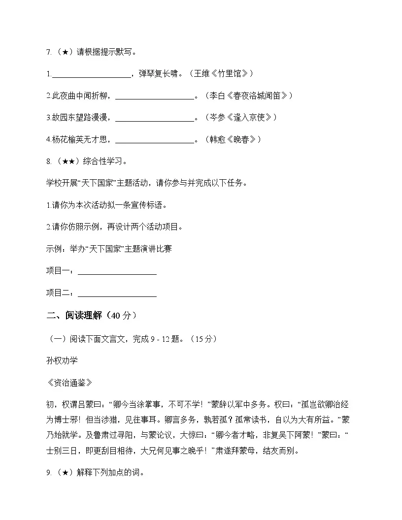 初中 语文 统编版五四学制 七年级下册 第一单元 测试卷及深度解析第3页