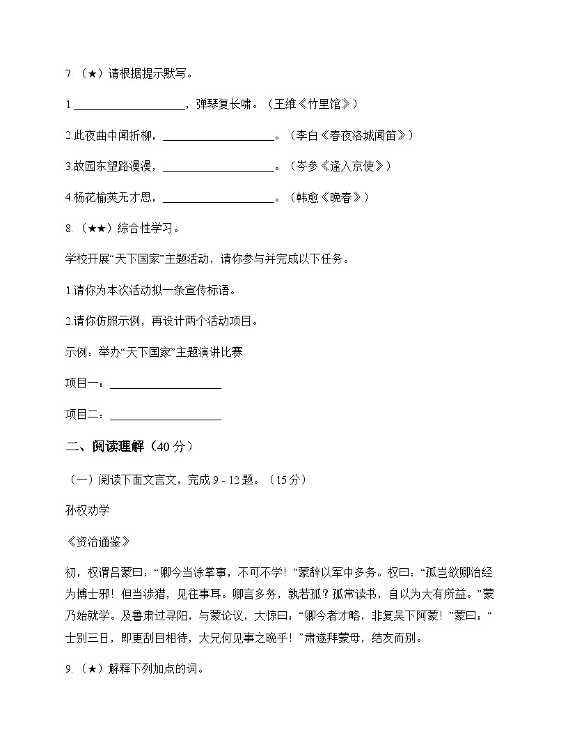 初中 语文  统编版五四学制 七年级下册 第一单元 测试卷及深度解析第3页