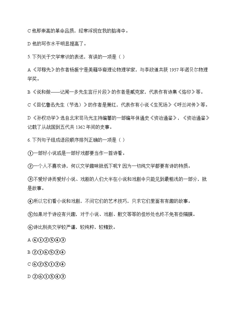 初中 语文 统编版五四学制 七年级下册 第一单元 测试卷及深度剖析第2页