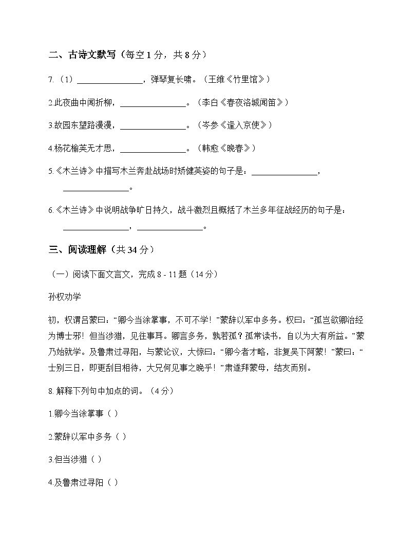 初中 语文 统编版五四学制 七年级下册 第一单元 测试卷及深度剖析第3页
