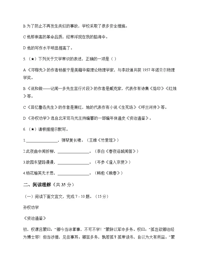 初中 语文 统编版五四学制 七年级下册 第一单元 测试题及答案第2页
