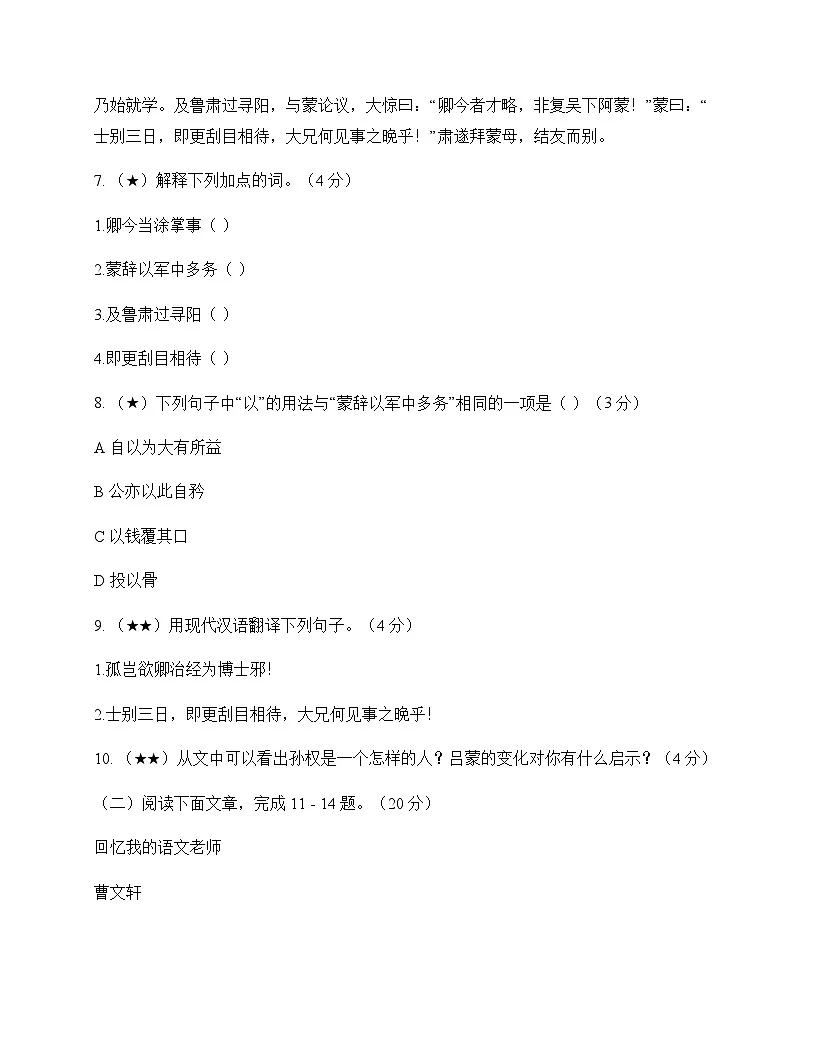 初中 语文 统编版五四学制 七年级下册 第一单元 测试题及答案第3页