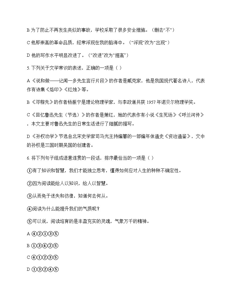 初中 语文  统编版五四学制 七年级下册 第一单元 测试题及答案第2页