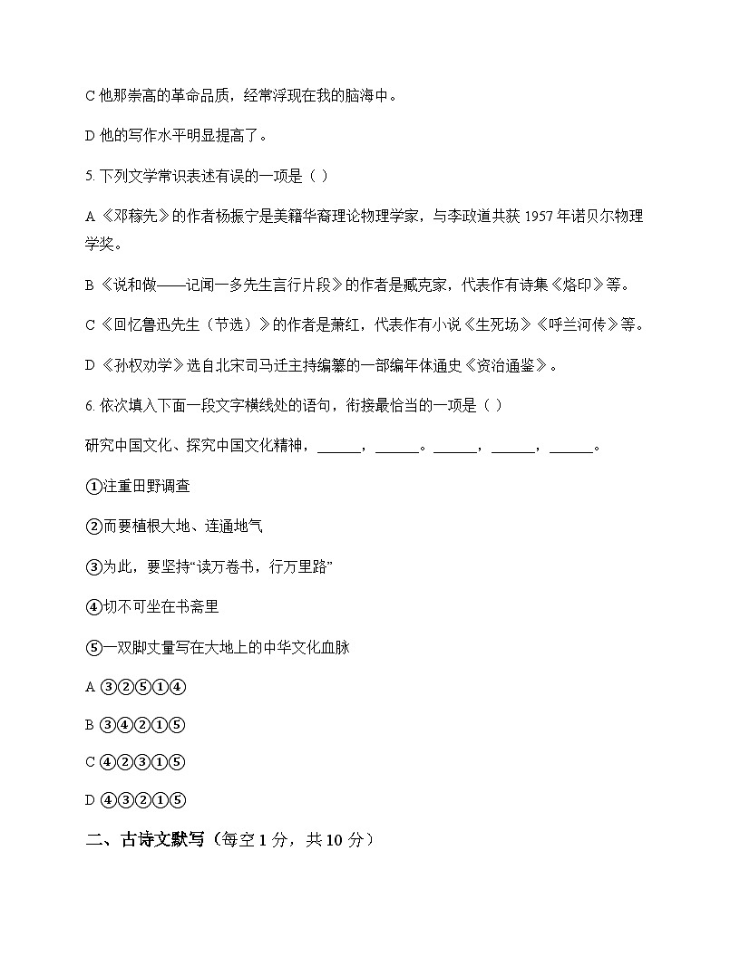 初中 语文  统编版五四学制 七年级下册 第一单元 测试题及解析第2页