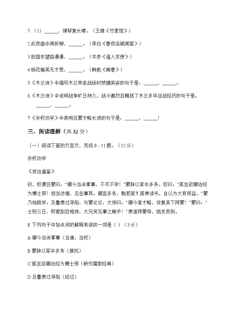 初中 语文  统编版五四学制 七年级下册 第一单元 测试题及解析第3页