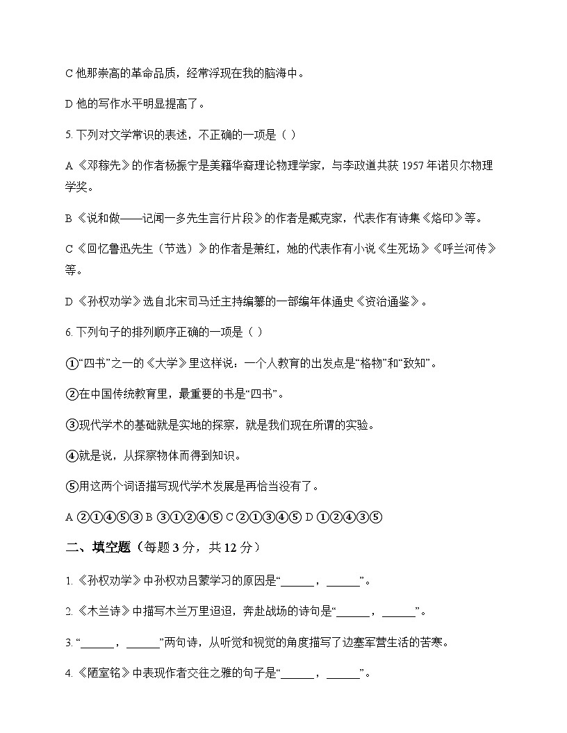 初中 语文  统编版五四学制 七年级下册 第一单元 测试题及深度解析第2页