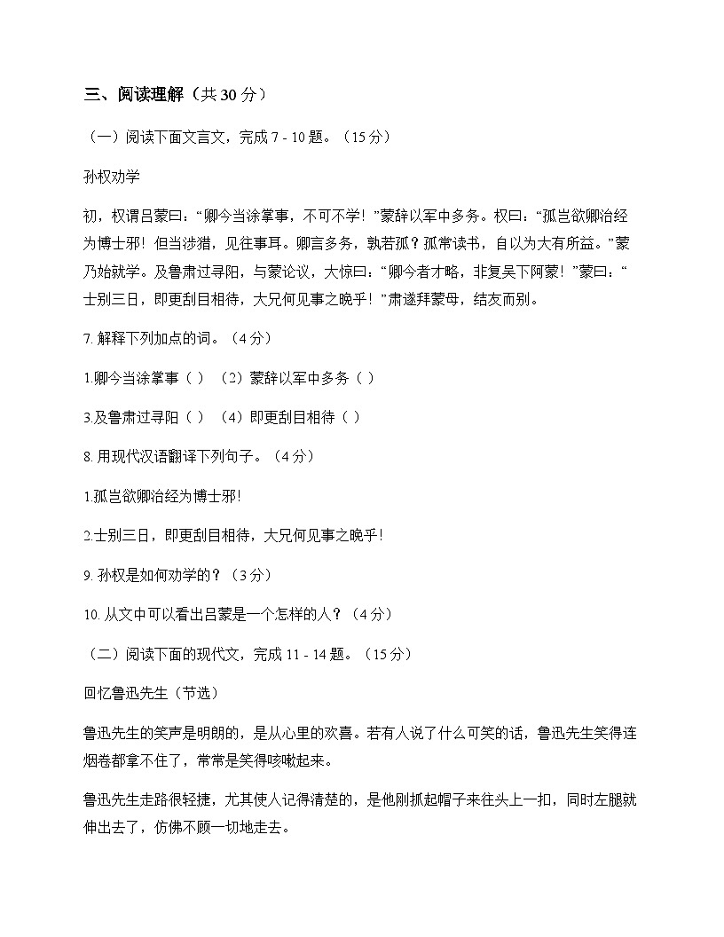 初中 语文  统编版五四学制 七年级下册 第一单元 测试题及深度解析第3页