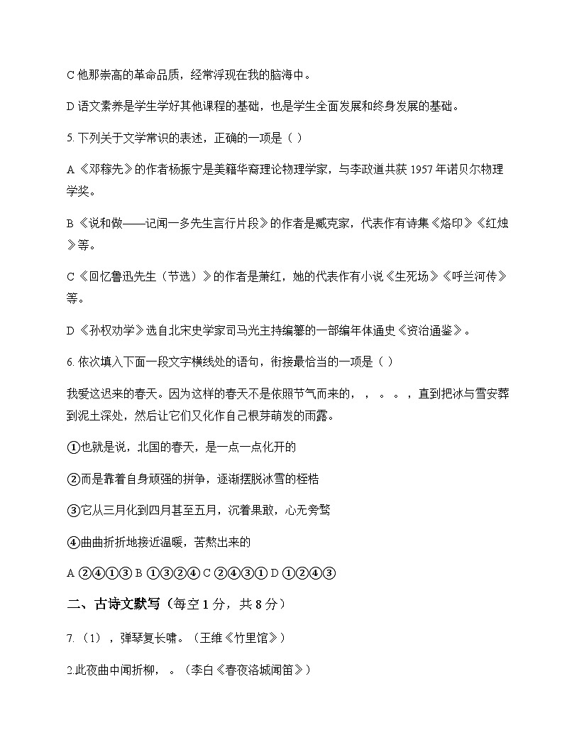 初中 语文 统编版五四学制 七年级下册 第一单元 测试题及深度剖析第2页
