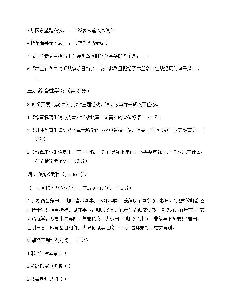 初中 语文 统编版五四学制 七年级下册 第一单元 测试题及深度剖析第3页