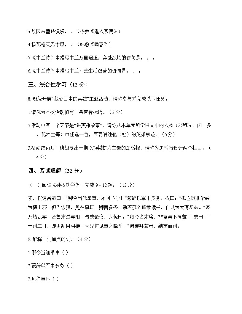 初中 语文 统编版五四学制 七年级下册 第一单元 单元卷及答案第3页