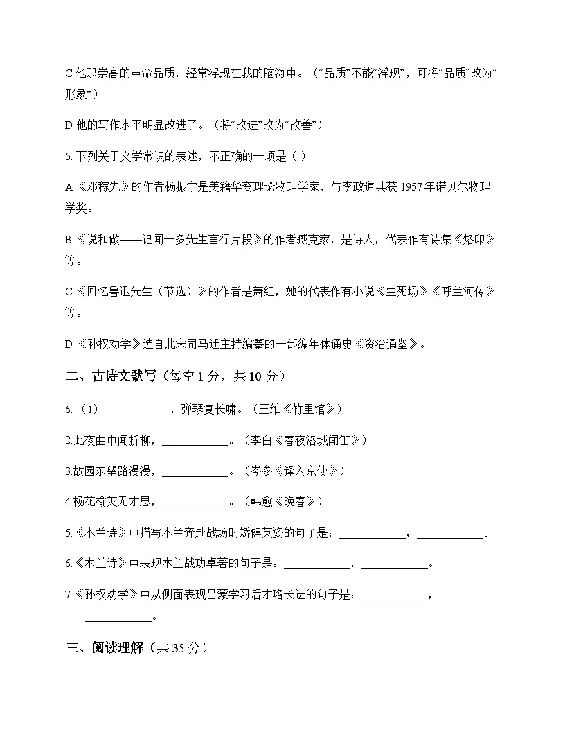 初中 语文 统编版五四学制 七年级下册 第一单元 单元卷及分析第2页