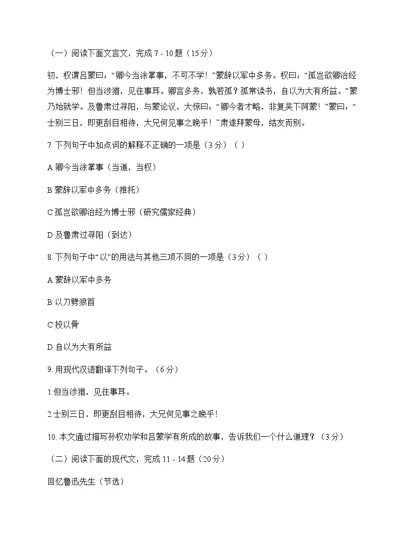 初中 语文 统编版五四学制 七年级下册 第一单元 单元卷及分析第3页