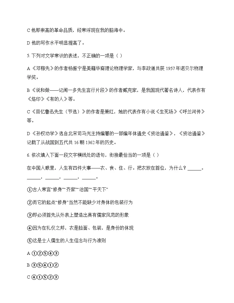 初中 语文 统编版五四学制 七年级下册 第一单元 单元卷及解析第2页