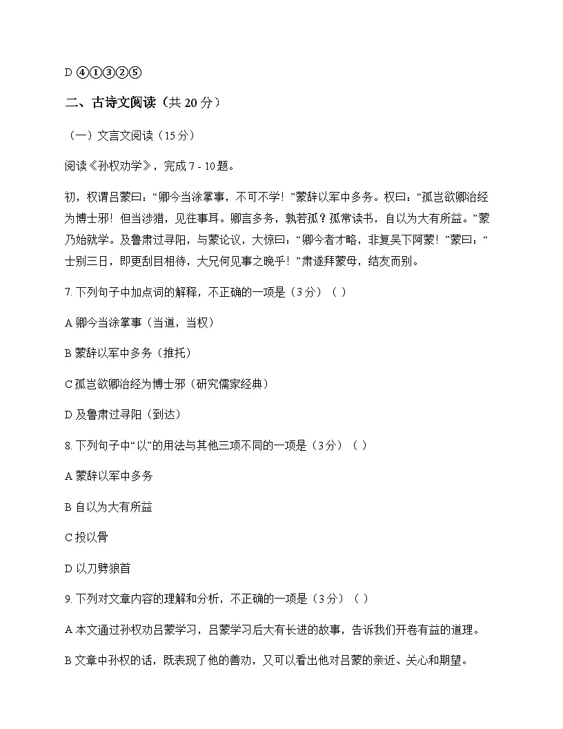 初中 语文 统编版五四学制 七年级下册 第一单元 单元卷及解析第3页