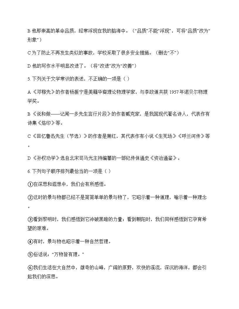 初中 语文 统编版五四学制 七年级下册 第一单元 单元卷及全面解析第2页