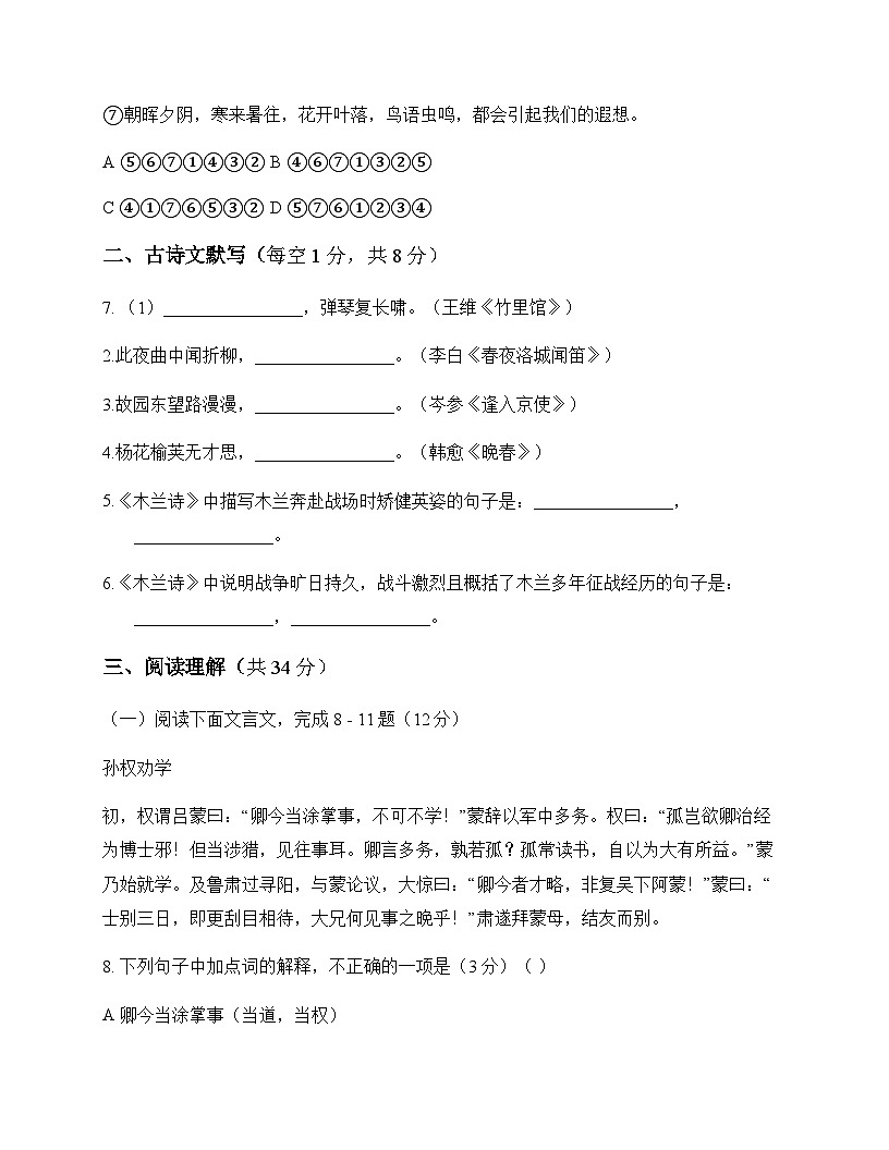 初中 语文 统编版五四学制 七年级下册 第一单元 单元卷及全面解析第3页