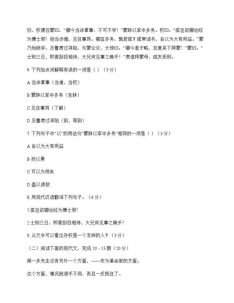 初中 语文 统编版五四学制 七年级下册 第一单元 单元卷及深度解析第3页