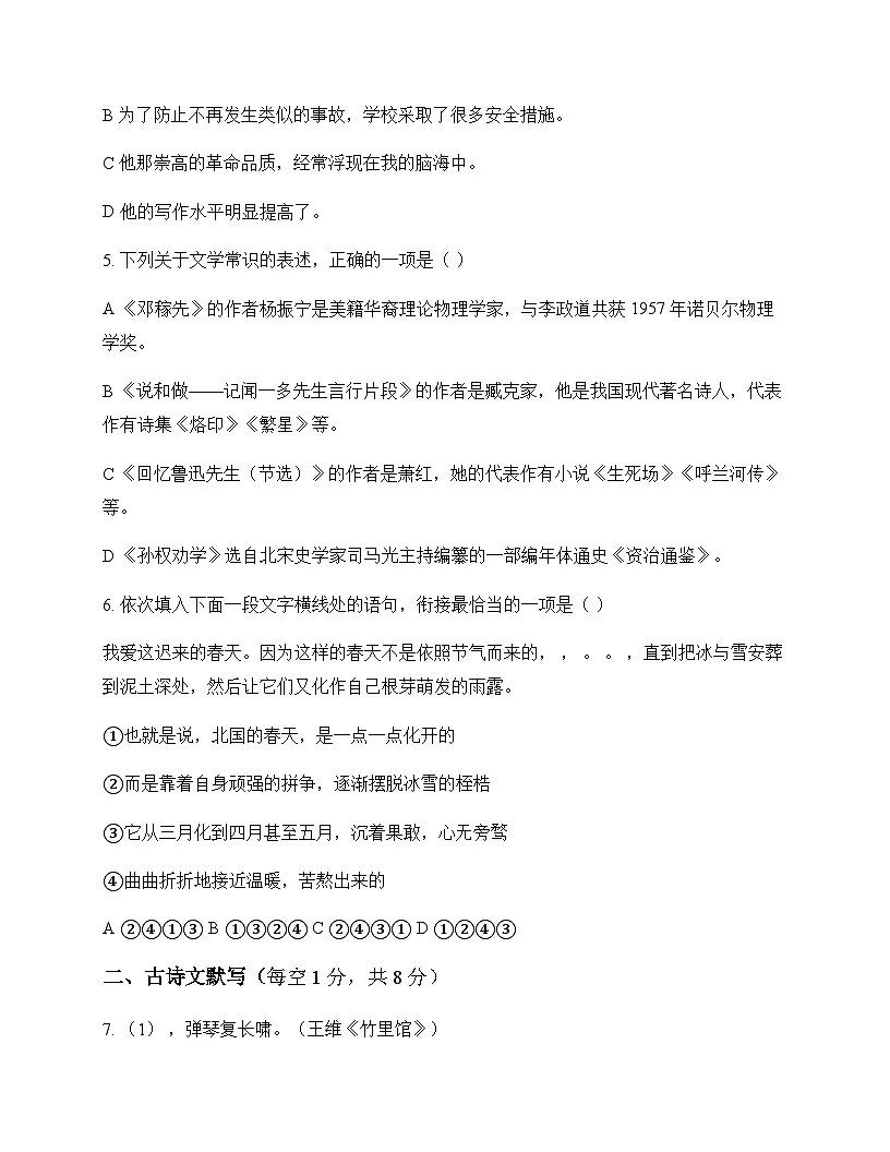 初中 语文 统编版五四学制 七年级下册 第一单元 单元卷及深度剖析第2页