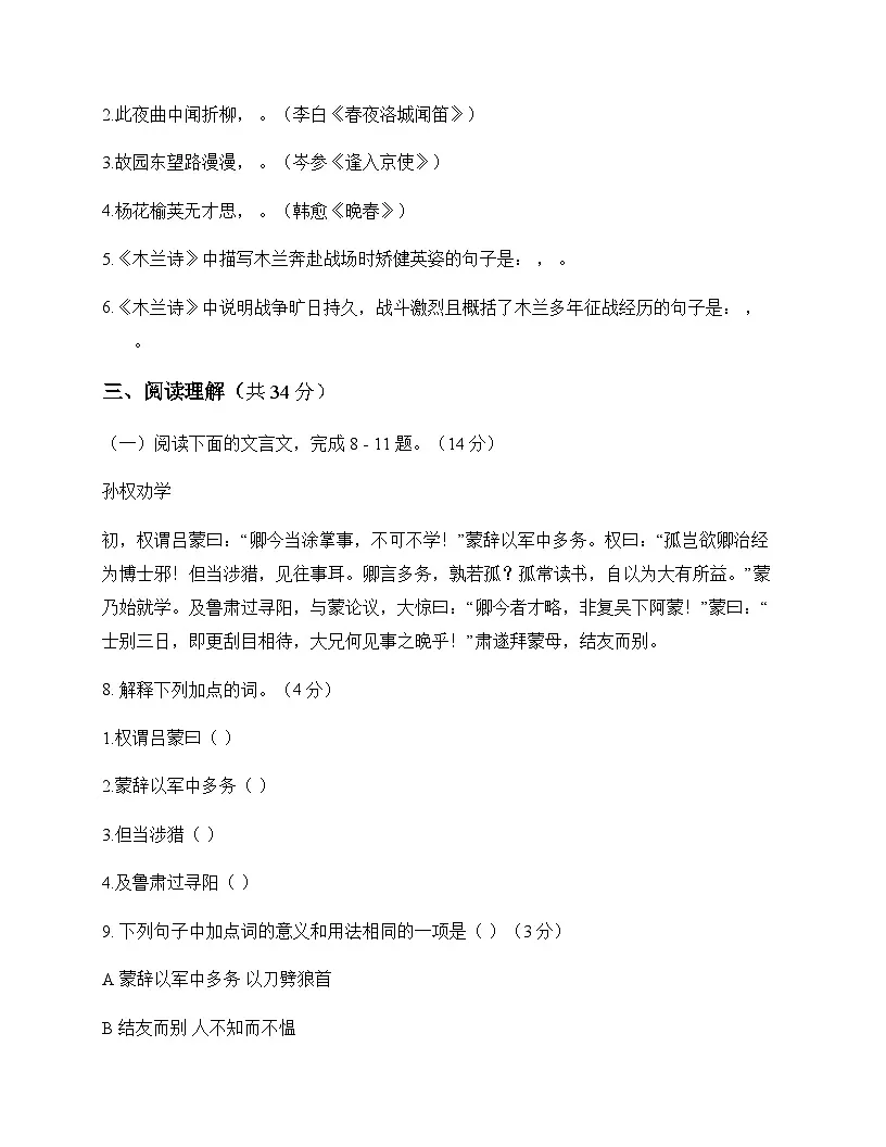 初中 语文 统编版五四学制 七年级下册 第一单元 单元卷及深度剖析第3页