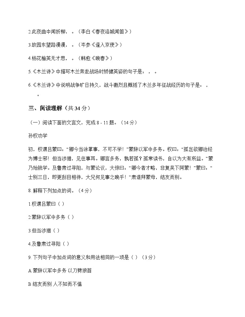 初中 语文  统编版五四学制 七年级下册 第一单元 单元卷及深度剖析第3页