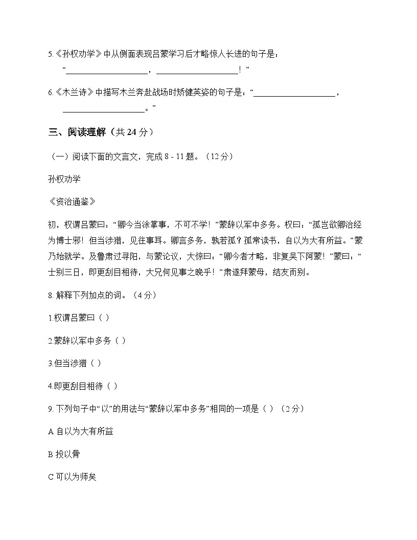 初中 语文 统编版五四学制 七年级下册 第一单元 同步练及答案第3页