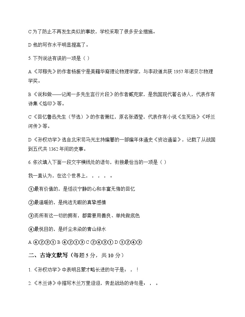 初中 语文  统编版五四学制 七年级下册 第一单元 同步练及答案第2页