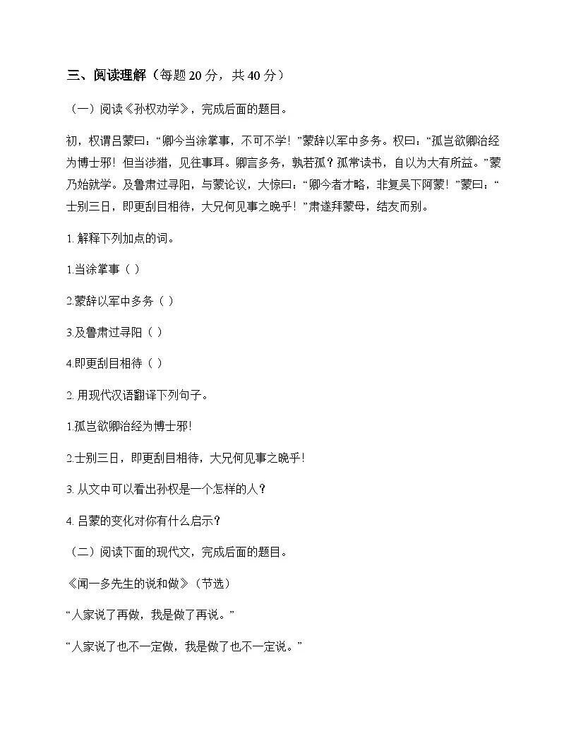 初中 语文 统编版五四学制 七年级下册 第一单元 同步练及答案第3页