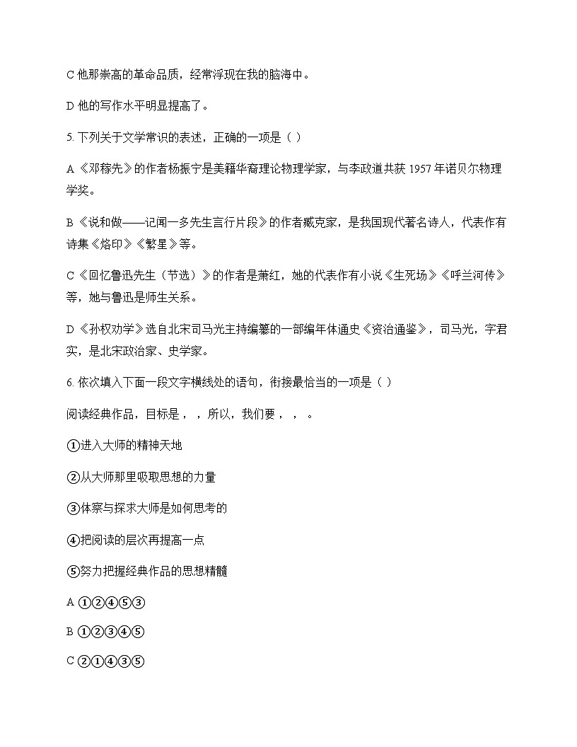 初中 语文  统编版五四学制 七年级下册 第一单元 同步练及分析第2页