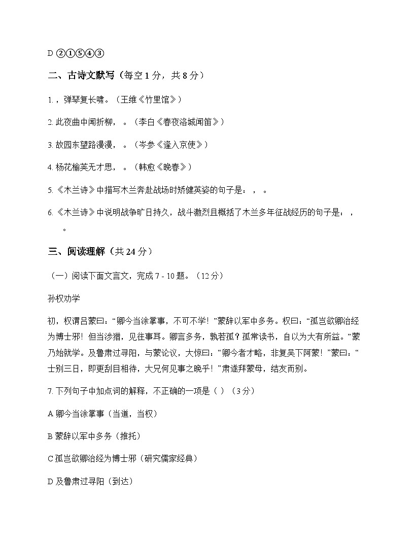 初中 语文  统编版五四学制 七年级下册 第一单元 同步练及分析第3页