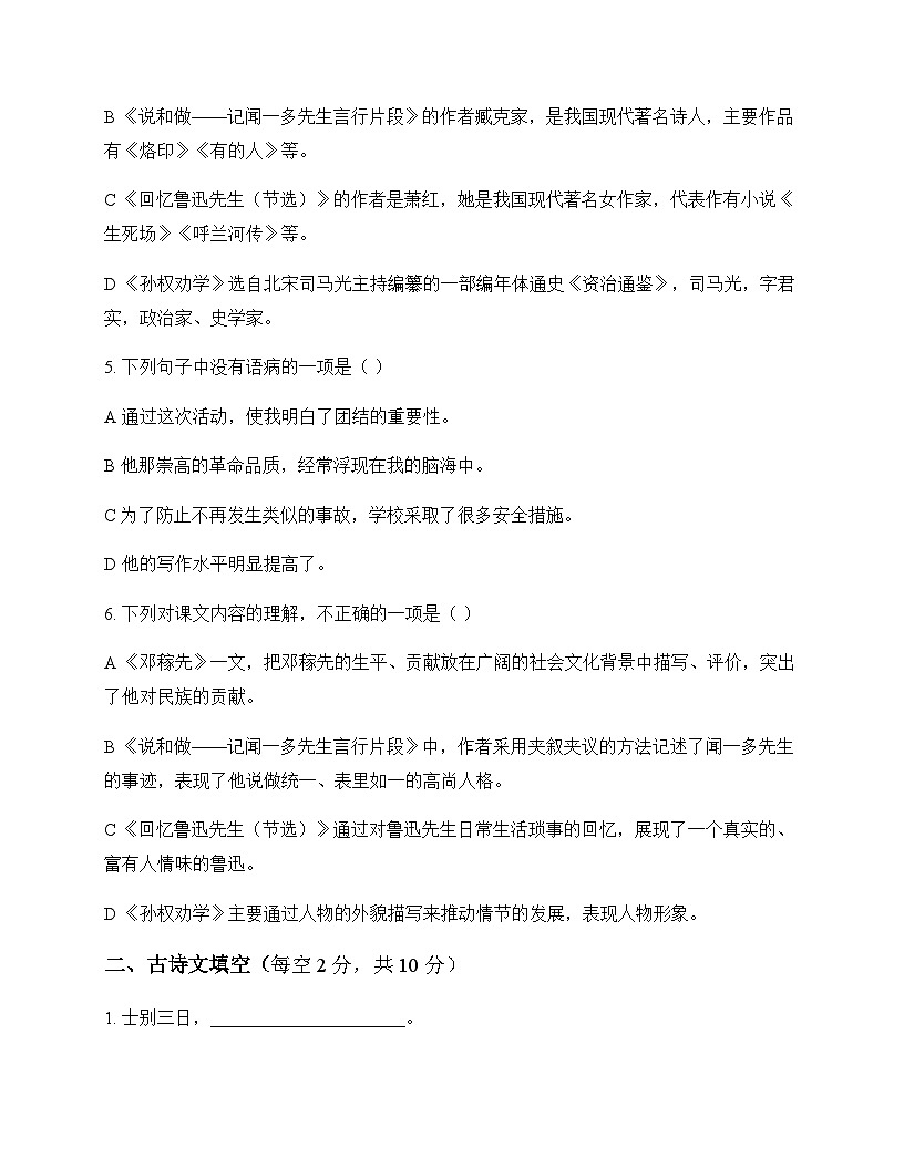 初中 语文 统编版五四学制 七年级下册 第一单元 同步练及全面解读第2页