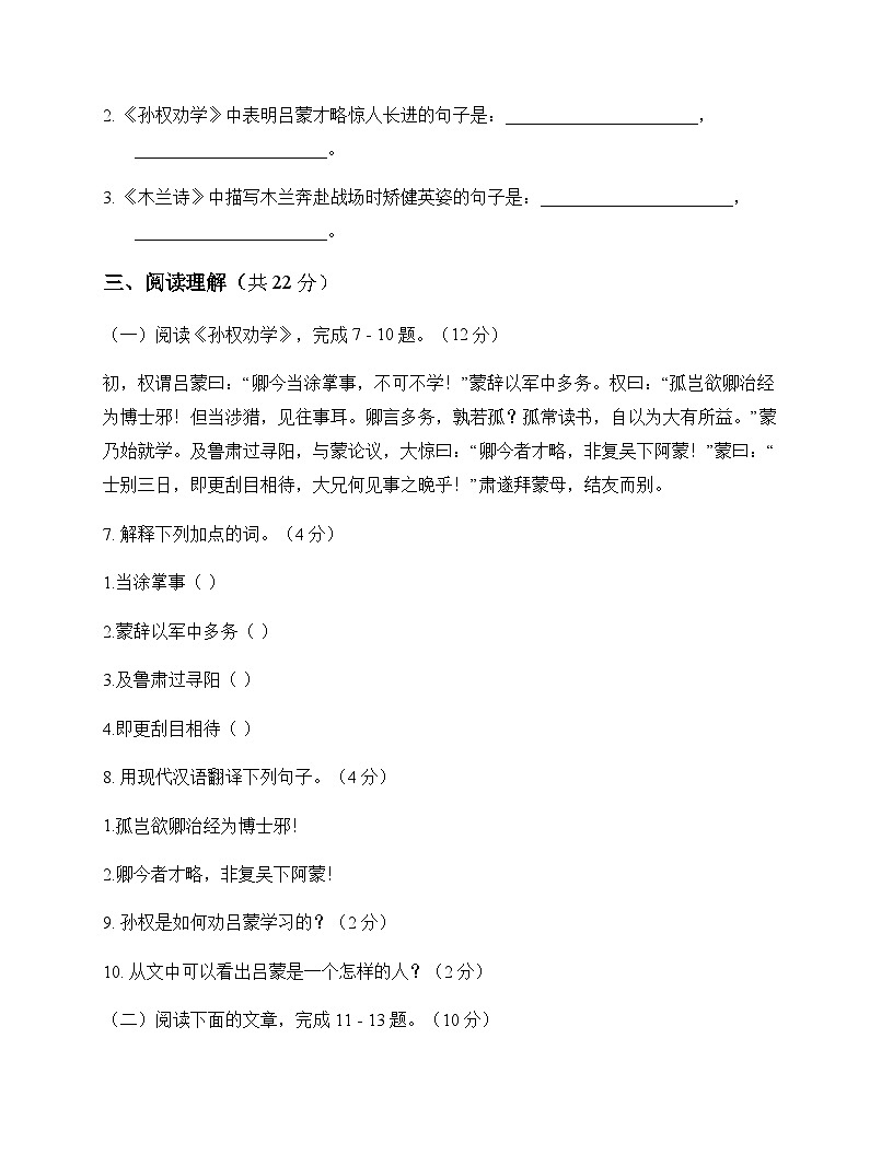 初中 语文 统编版五四学制 七年级下册 第一单元 同步练及全面解读第3页