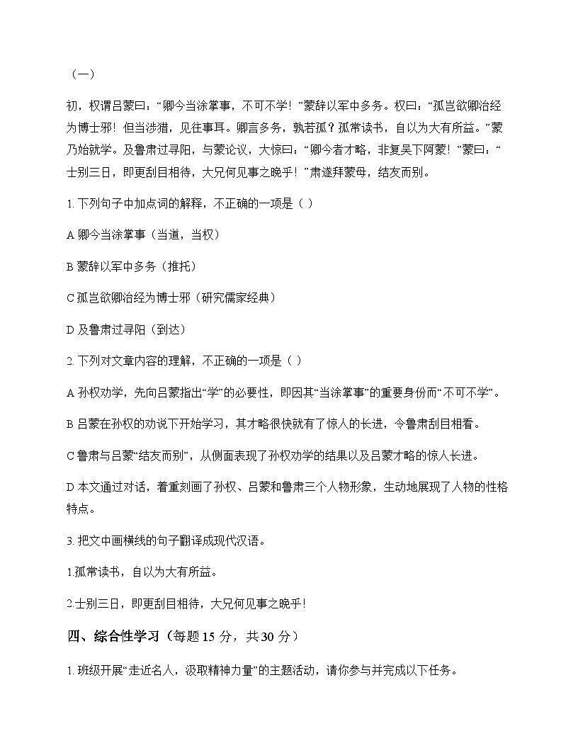 初中 语文  统编版五四学制 七年级下册 第一单元 同步练及全面解析第3页