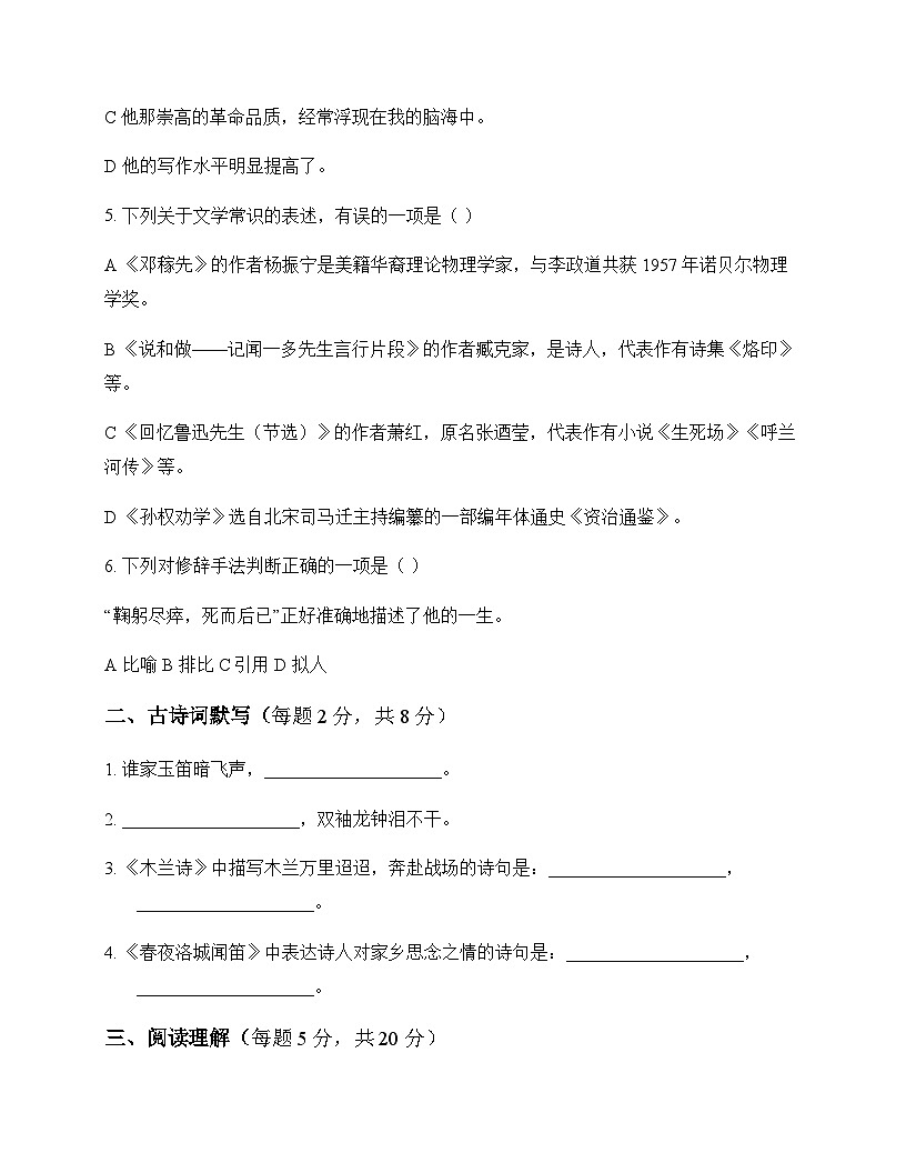 初中 语文  统编版五四学制 七年级下册 第一单元 周测及答案第2页