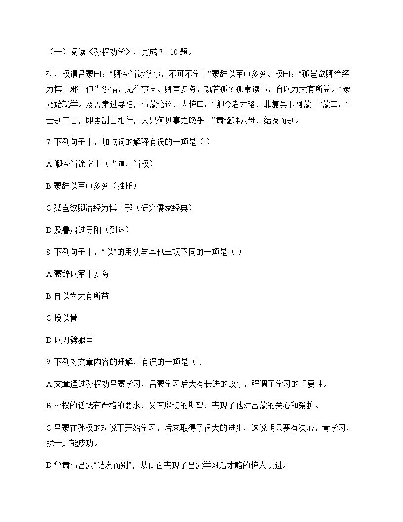 初中 语文  统编版五四学制 七年级下册 第一单元 周测及答案第3页