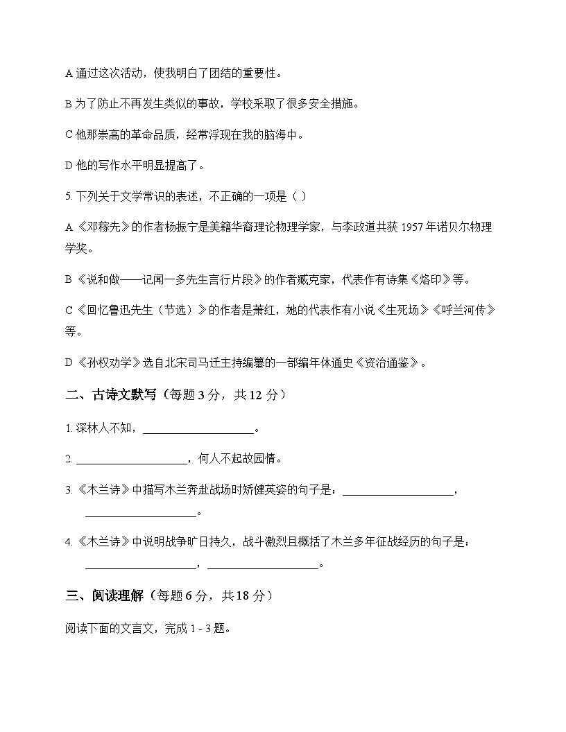 初中 语文  统编版五四学制 七年级下册 第一单元 周测及全面解读第2页