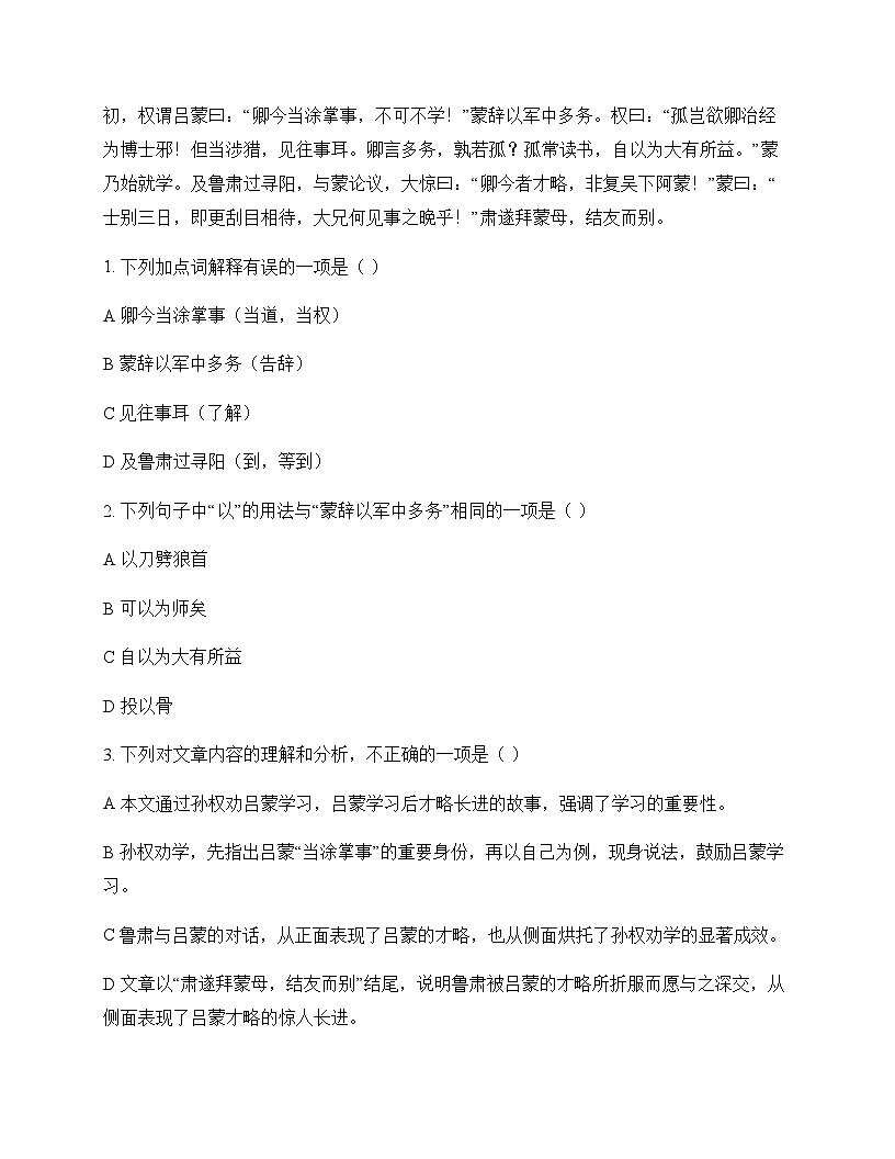 初中 语文  统编版五四学制 七年级下册 第一单元 周测及全面解读第3页