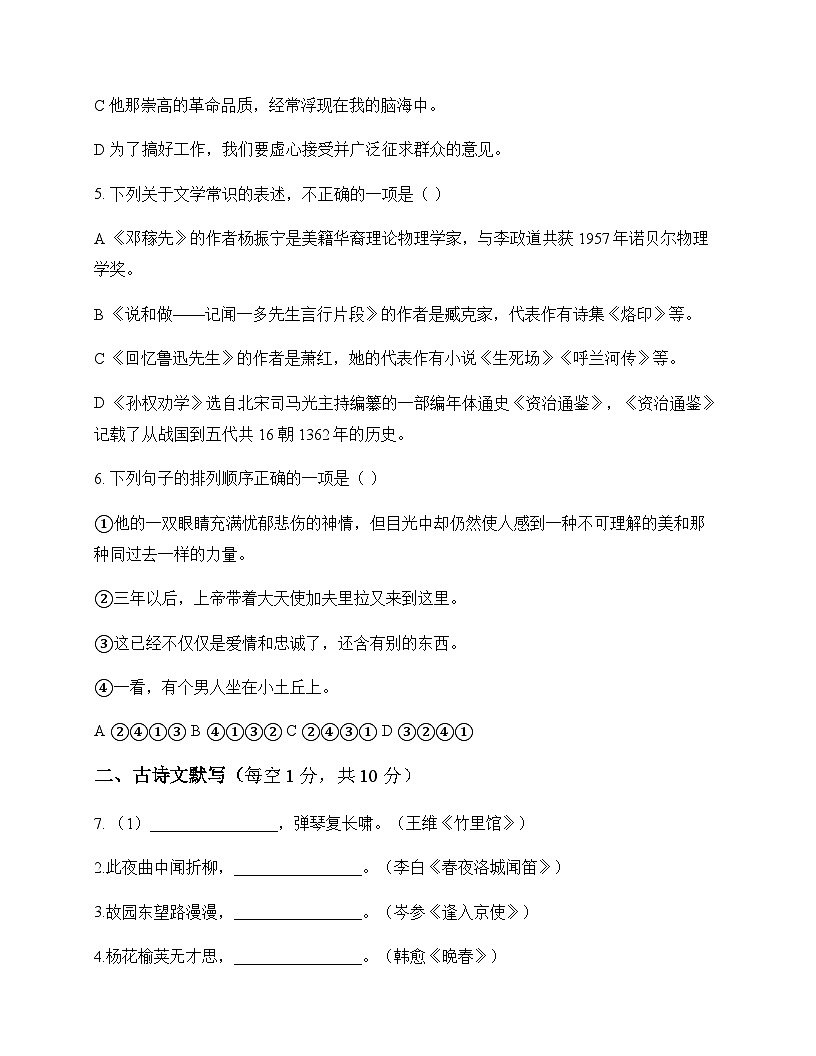 初中 语文  统编版五四学制 七年级下册 第一单元 周测及全面解析第2页