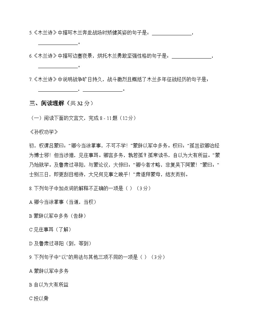 初中 语文  统编版五四学制 七年级下册 第一单元 周测及全面解析第3页