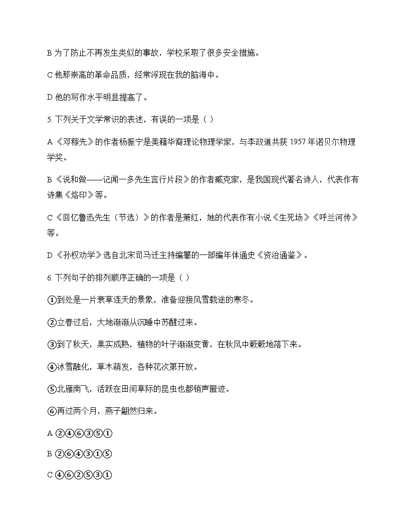 初中 语文 统编版五四学制 七年级下册 第一单元 周测及深度解析第2页