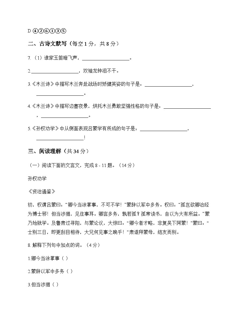 初中 语文 统编版五四学制 七年级下册 第一单元 周测及深度解析第3页
