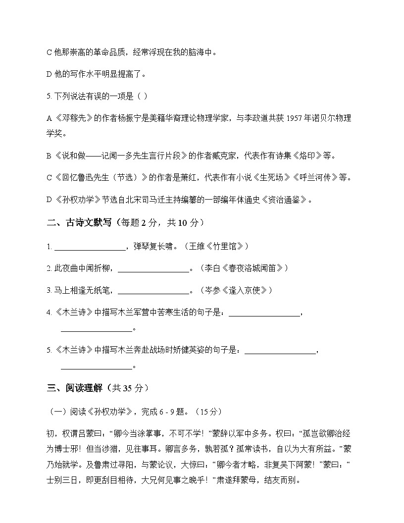 初中 语文 统编版五四学制 七年级下册 第一单元 周测及答案第2页