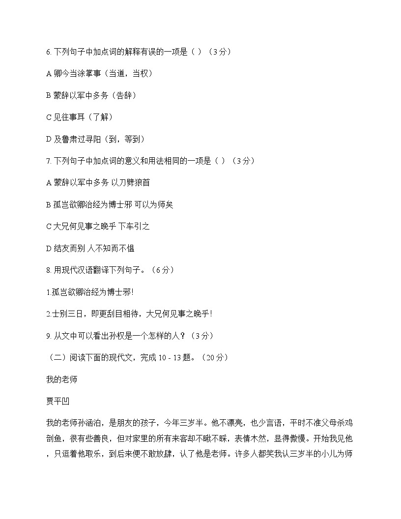 初中 语文 统编版五四学制 七年级下册 第一单元 周测及答案第3页