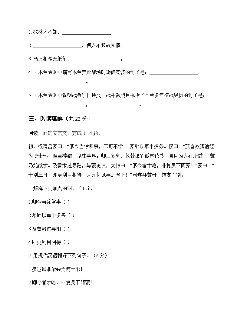 初中 语文 统编版五四学制 七年级下册 第一单元 周测及分析第3页