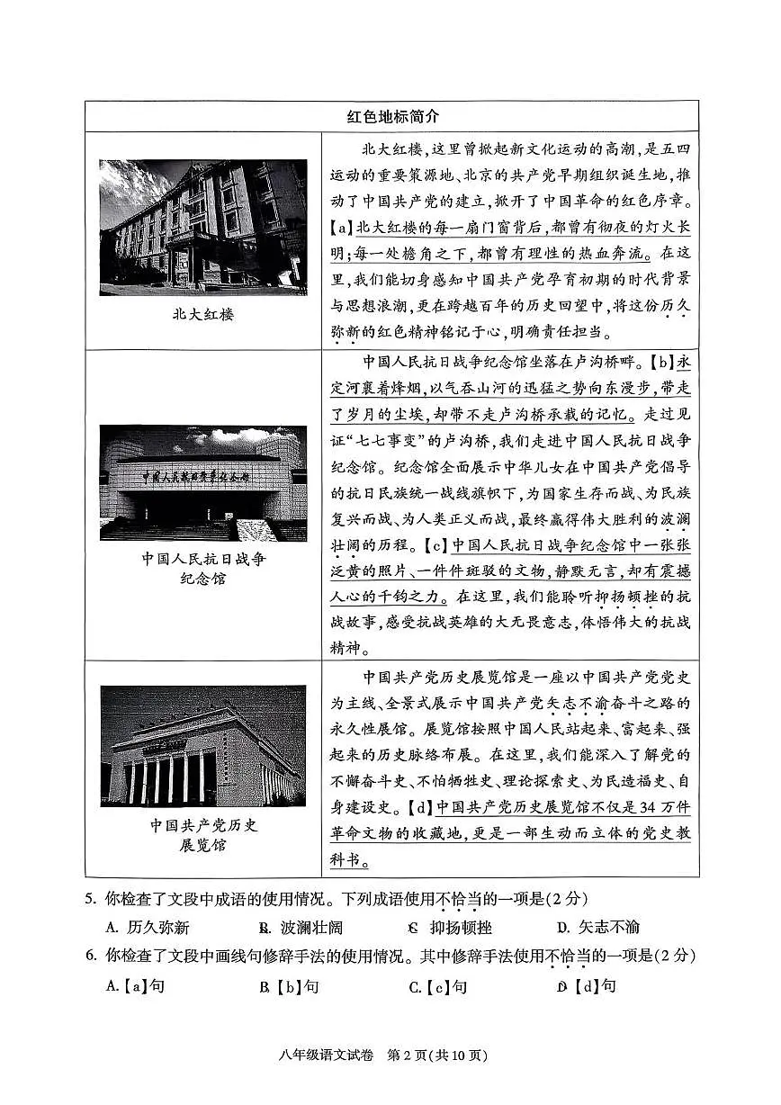 北京市朝阳区2025-2026学年八年级上学期期末语文试卷第2页
