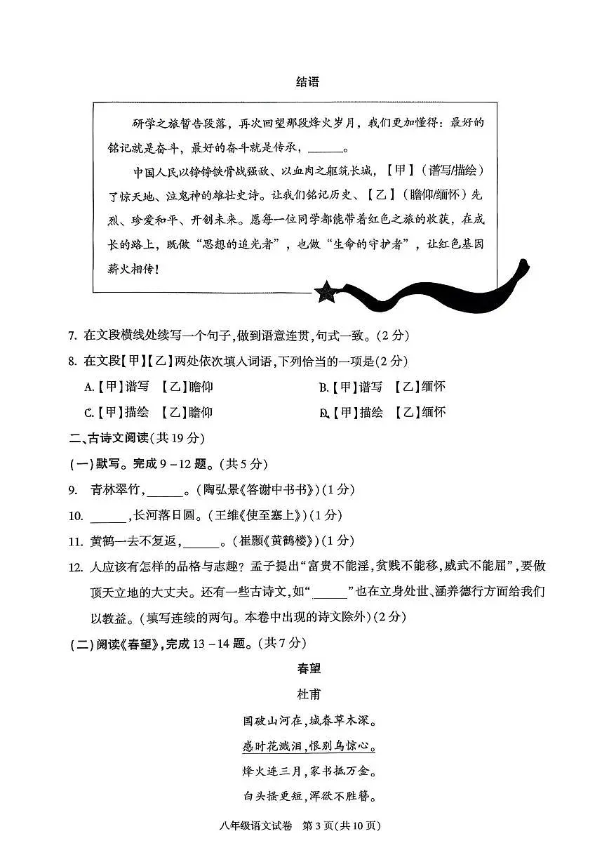 北京市朝阳区2025-2026学年八年级上学期期末语文试卷第3页