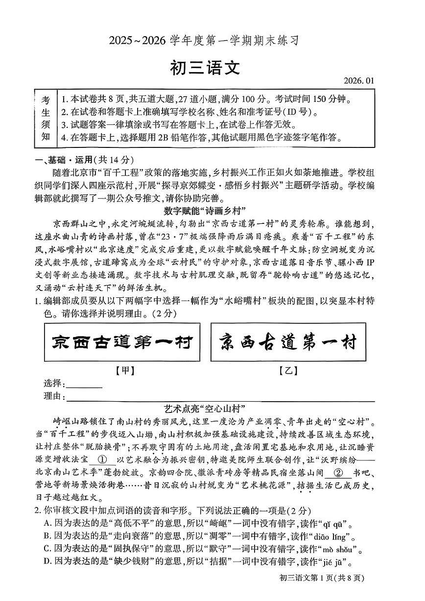 2025-2026学年北京市大兴区第一学期九年级期末考试语文试题（含答案）第1页