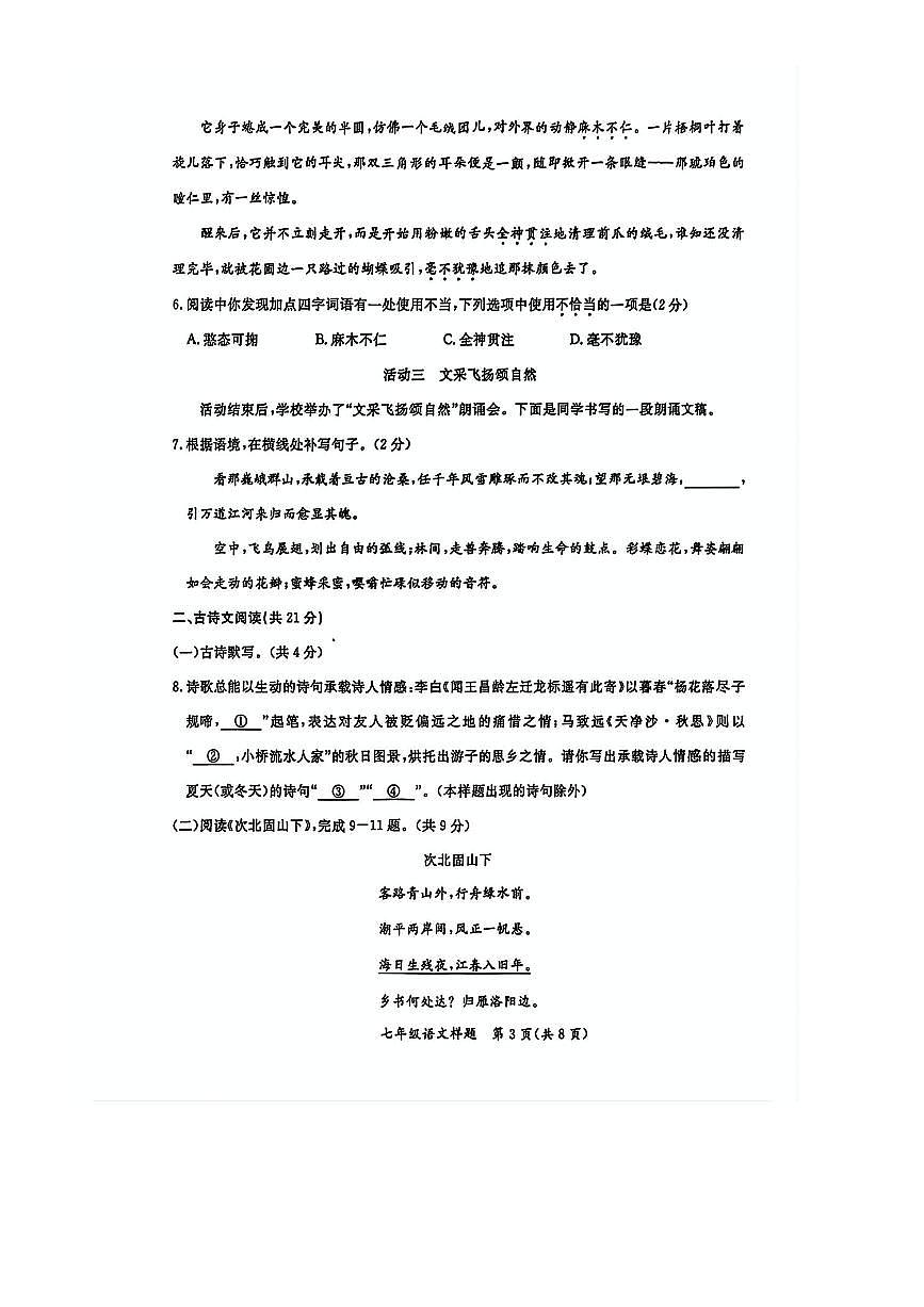 北京市通州区2025～2026学年七年级上1月期末考试语文试卷(无答案)第3页